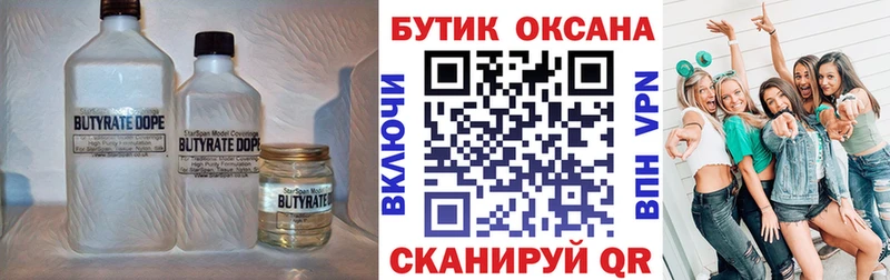 БУТИРАТ Butirat  Чулым 